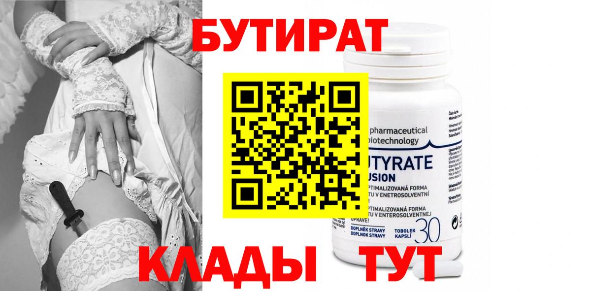 БУТИРАТ буратино Медногорск