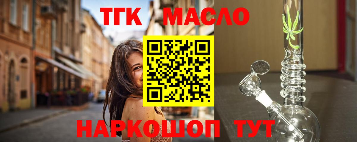 Дистиллят ТГК гашишное масло Медногорск
