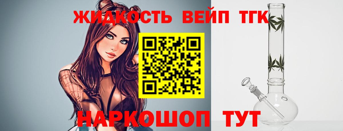 купить   ТГК вейп с тгк  ТГК гашишное масло  Вход с VPN  Медногорск 